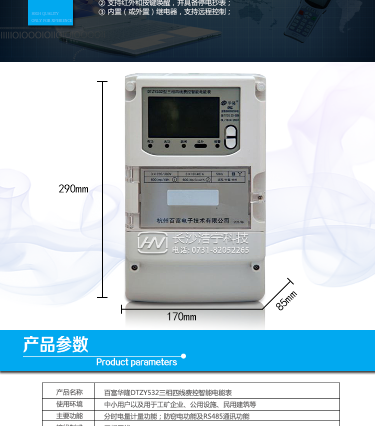 杭州百富華隆DTZY532三相四線(xiàn)遠(yuǎn)程費(fèi)控智能電能表