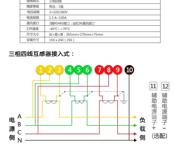 百富華隆DTZY532電能表接線(xiàn)展示