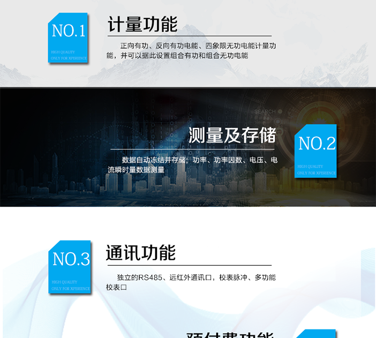 主要功能特點(diǎn)
　　A.正、反向有功電能獨(dú)立分時(shí)計(jì)量;
　　B.電能數(shù)據(jù)自動(dòng)凍結(jié)并存儲(chǔ);
　　C.功率、功率因數(shù)、電壓、電流瞬時(shí)量數(shù)據(jù)測(cè)量;
　　D.獨(dú)立的RS485、遠(yuǎn)紅外通訊口，校表脈沖、多功能校表口;
　　E.電表內(nèi)部自動(dòng)精準(zhǔn)電費(fèi)計(jì)算，支持本地預(yù)付費(fèi);
　　F.欠費(fèi)自動(dòng)告警、跳閘、停送電;